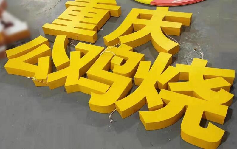 鐵皮烤漆字