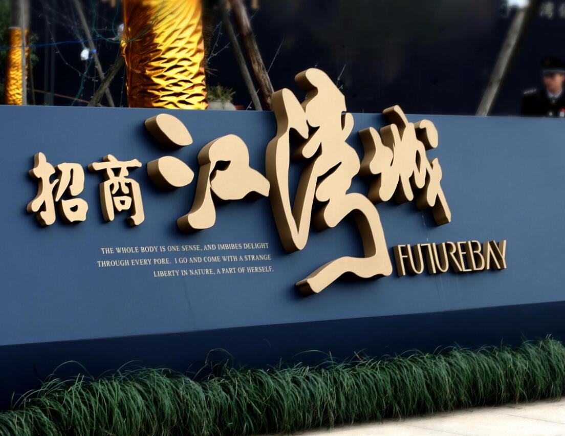 形象墻電鍍鈦金立體字